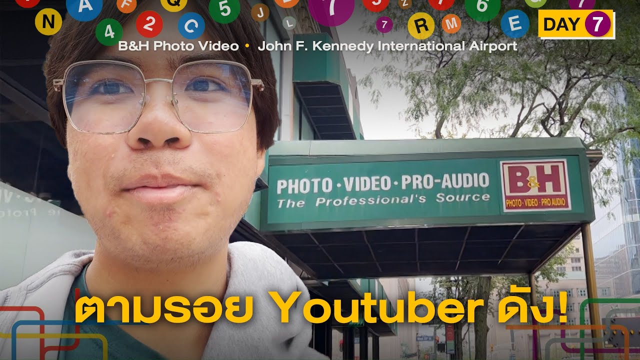 เมื่อตากล้อง ได้เข้าร้านกล้องที่ใหญ่ที่สุดในอเมริกา!! | A Week in Newyork [DAY 7: Final EP.]