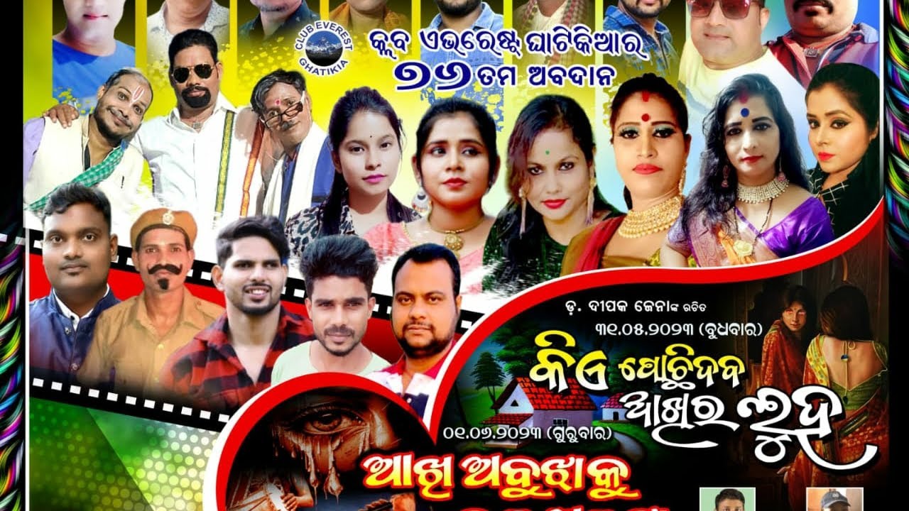 ghatikia jatra in this month 30.5.23 // 1.6.23 #jatra #comedy #ghatikia