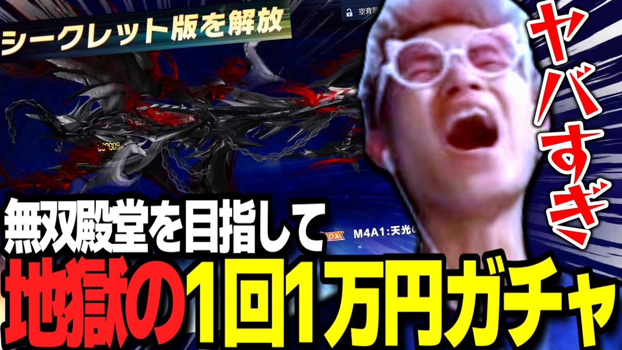 【荒野行動】無双殿堂のための1回1万円ガチャがヤバすぎるｗｗｗ