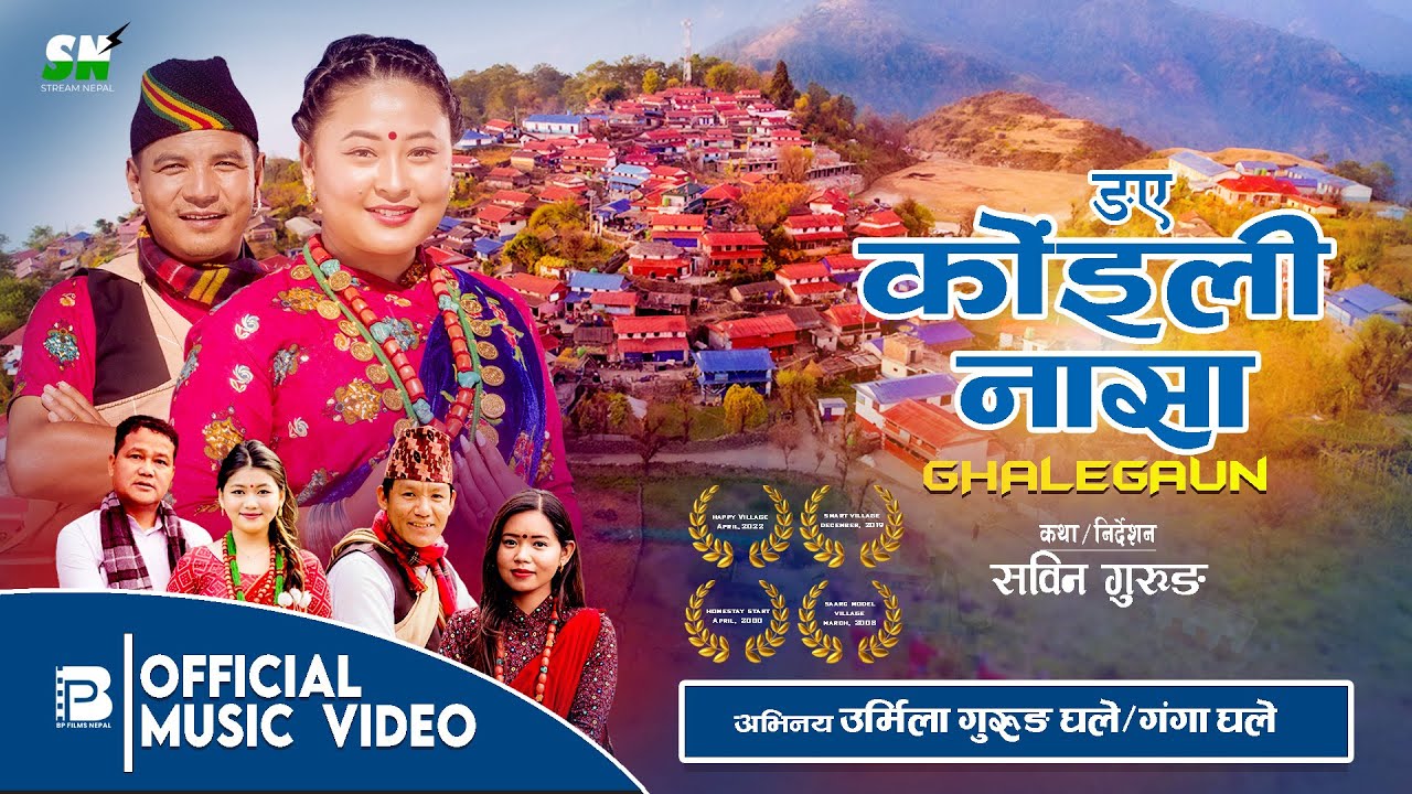 Ghale Gaun Lamjung |ङए  कोंइली नासा...