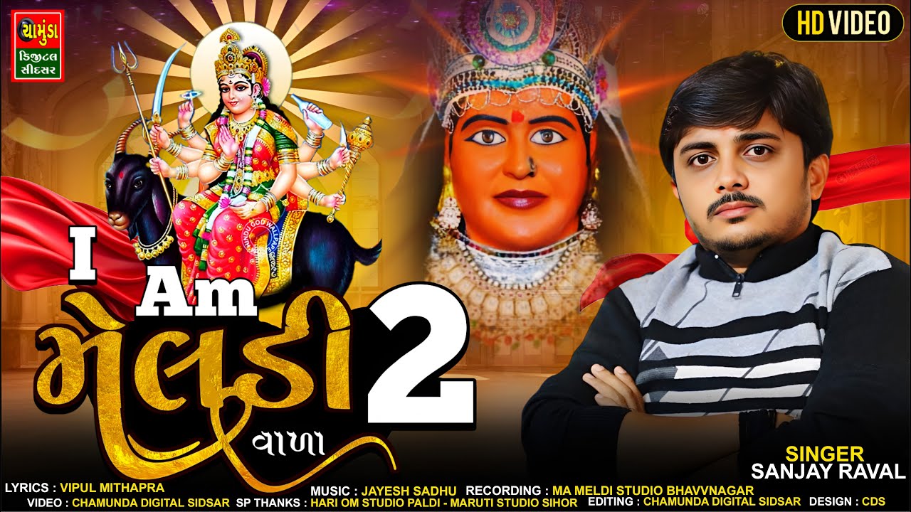 I AM MELDI VALA Part 2 | Sanjay Raval | Meldi Ma Song 2025 | Dj Song 2025 | Gujaratai Song 2025