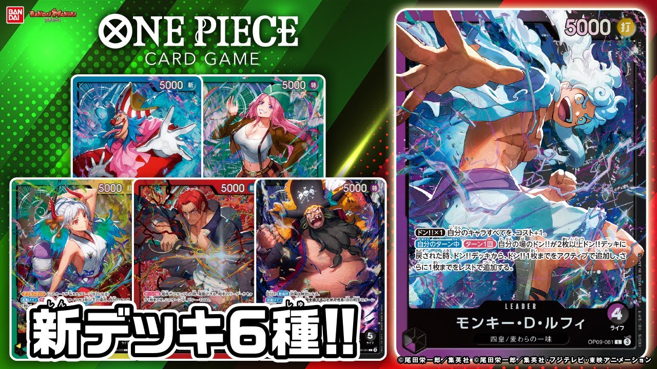 シャンクス？ティーチ？ルフィ？新スタートデッキ6種を紹介！みんなはどれを使う？「ワンピースカードゲーム スタートデッキ ST-23～28」【バンマニ!】【バンダイ公式】