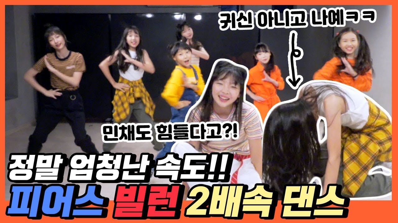 나예, 도하 쓰러졌다?! 어마무시한 속도! 빌런! 2배속 댄스! 피어스 과연 성공할까?!｜클레버TV