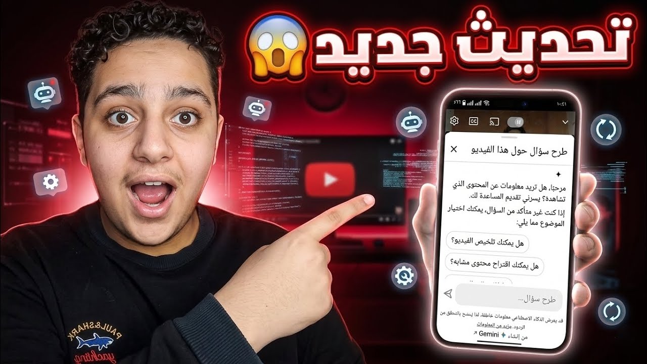 أخطر تحديث جديد وصل لليوتيوب 2026 😱 لازم تعرفه فوراً