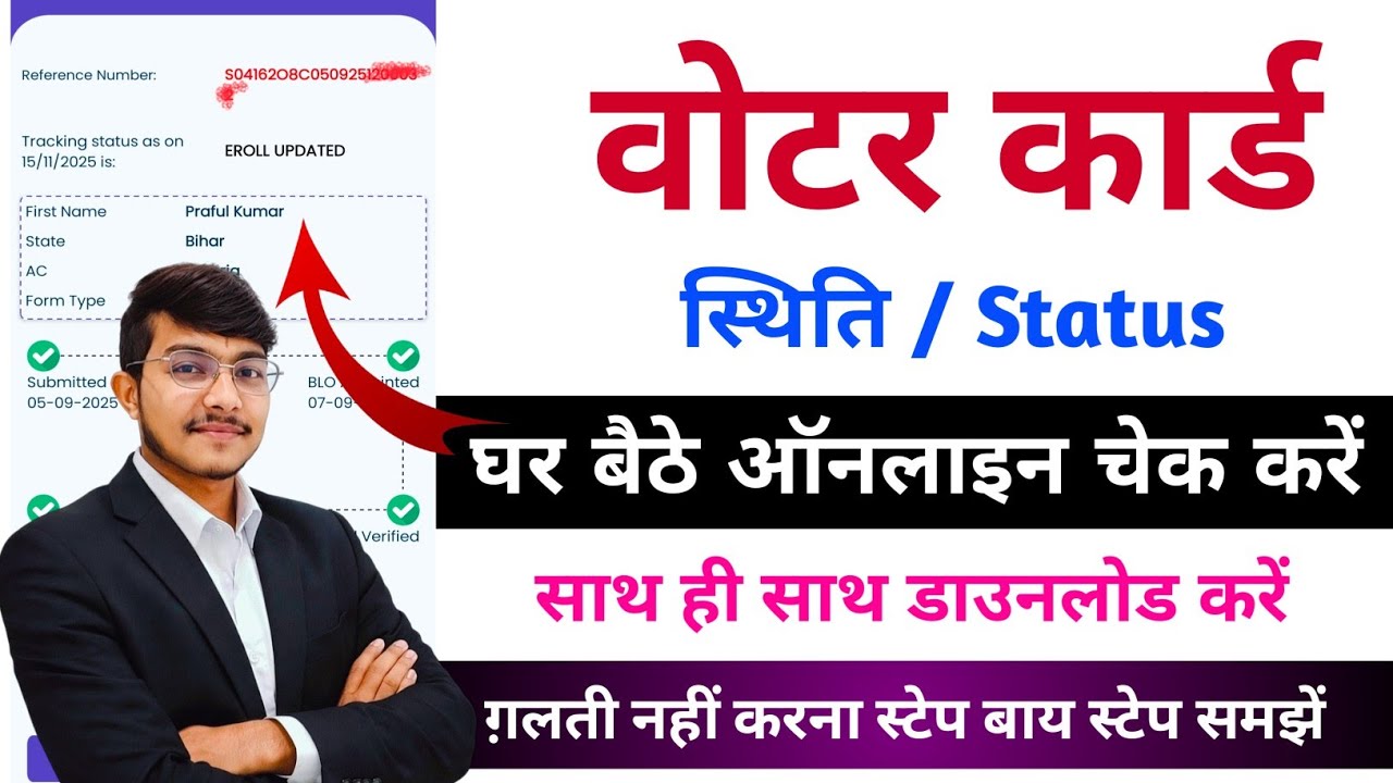 Voter Card Track Kaise Kare | How To Track Voter ID Status With Reference ID | Voter Card Download