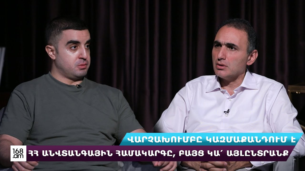 Վարչախումբը կազմաքանդում է ՀՀ անվտանգային համակարգը, բայց կա՛ այլընտրանք․ Ավետիք Չալաբյան