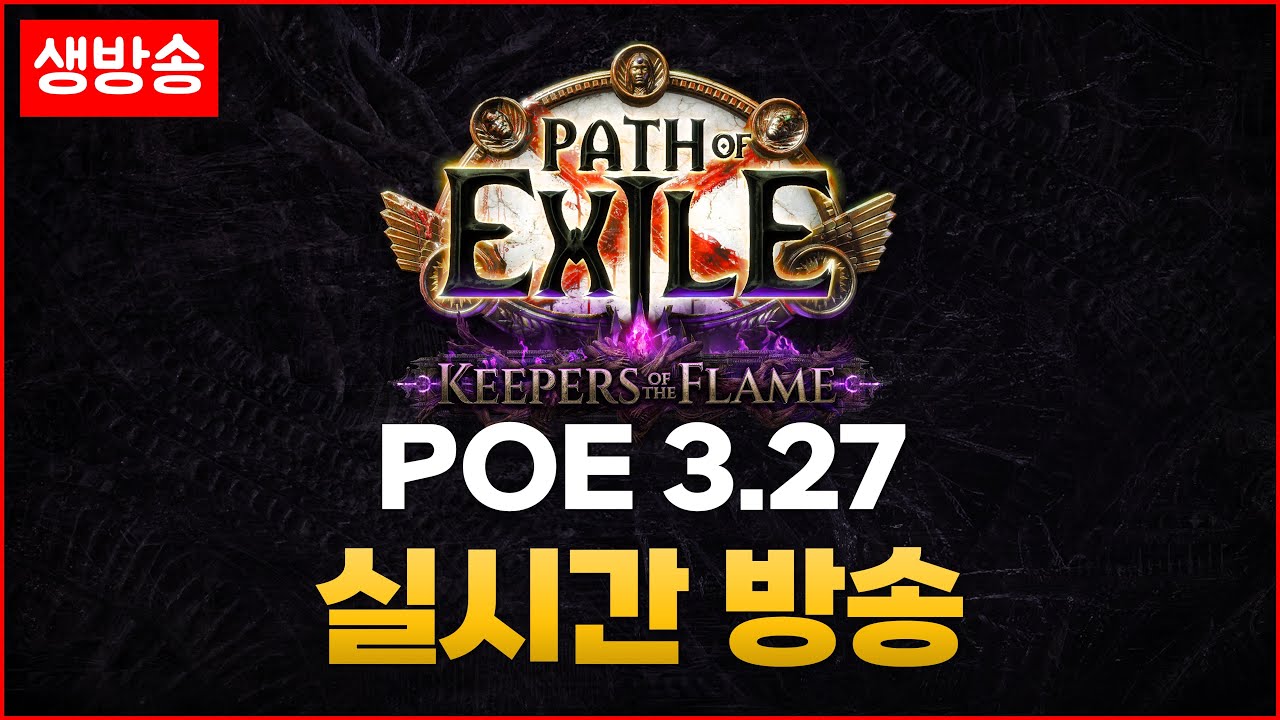[PoE] 연습 시작