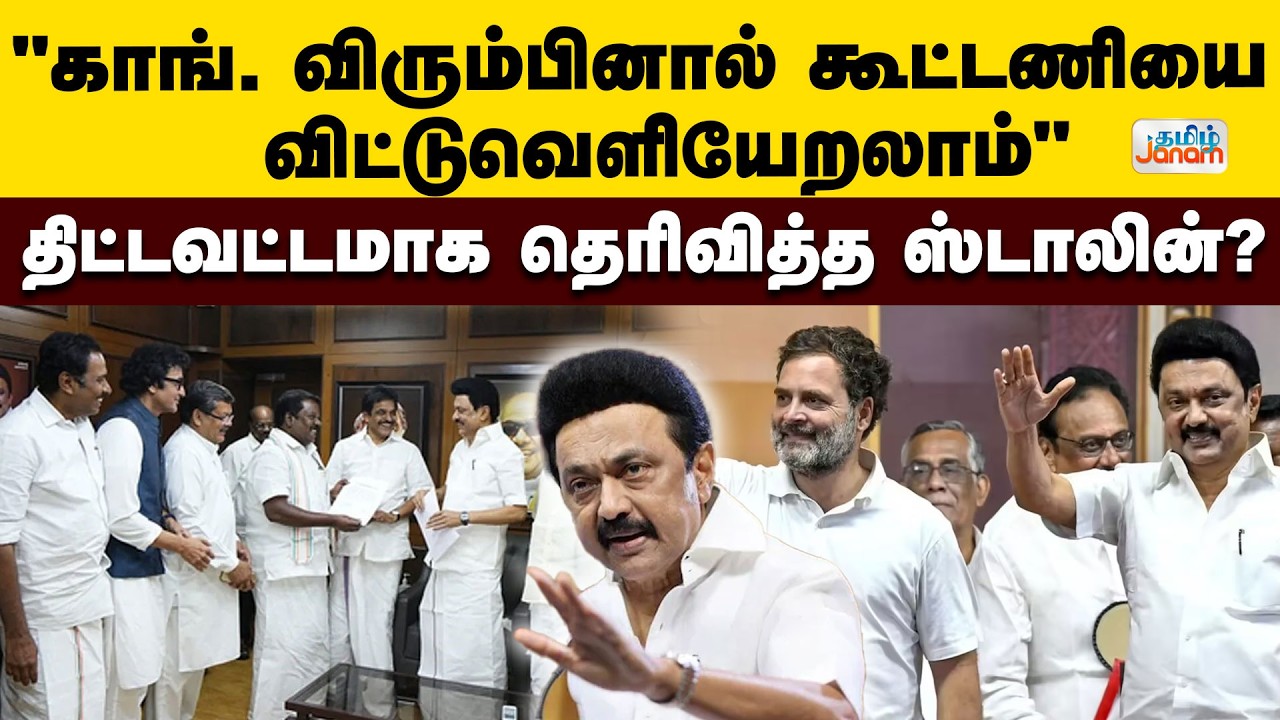 DMK | Congress | 