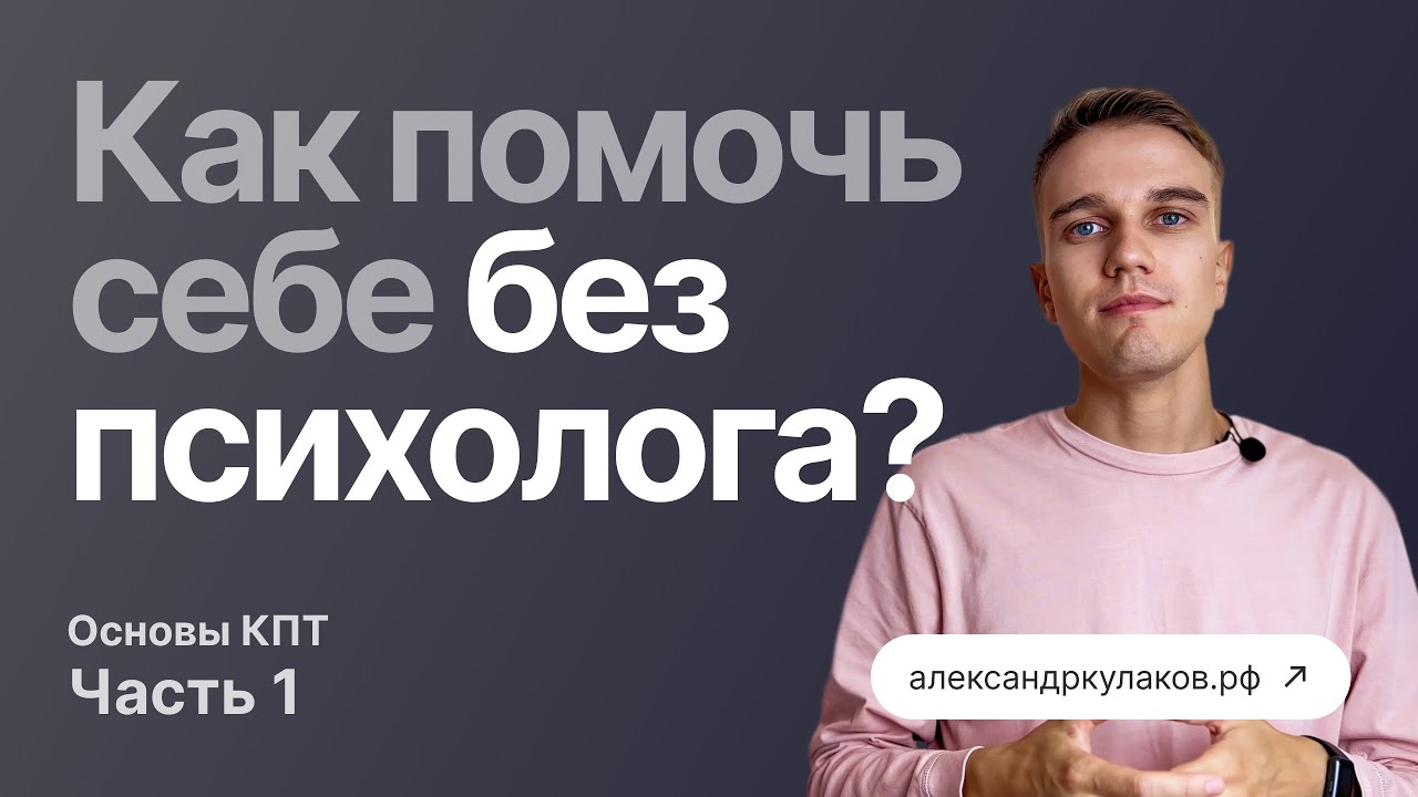 Как решить проблемы с помощью когнитивно-поведенческой психотерапии, основы методы, КПТ на практике.