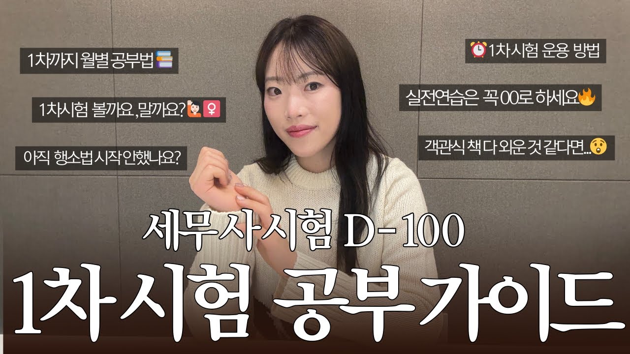 세무사 1차 시험 : 4월까지 그냥 이 '공부 순서' 그대로 따라오세요 📚