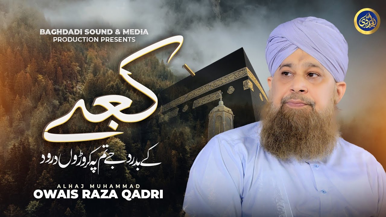 Kabe Ke Badrudduja- Owais Raza Qadri - 2024