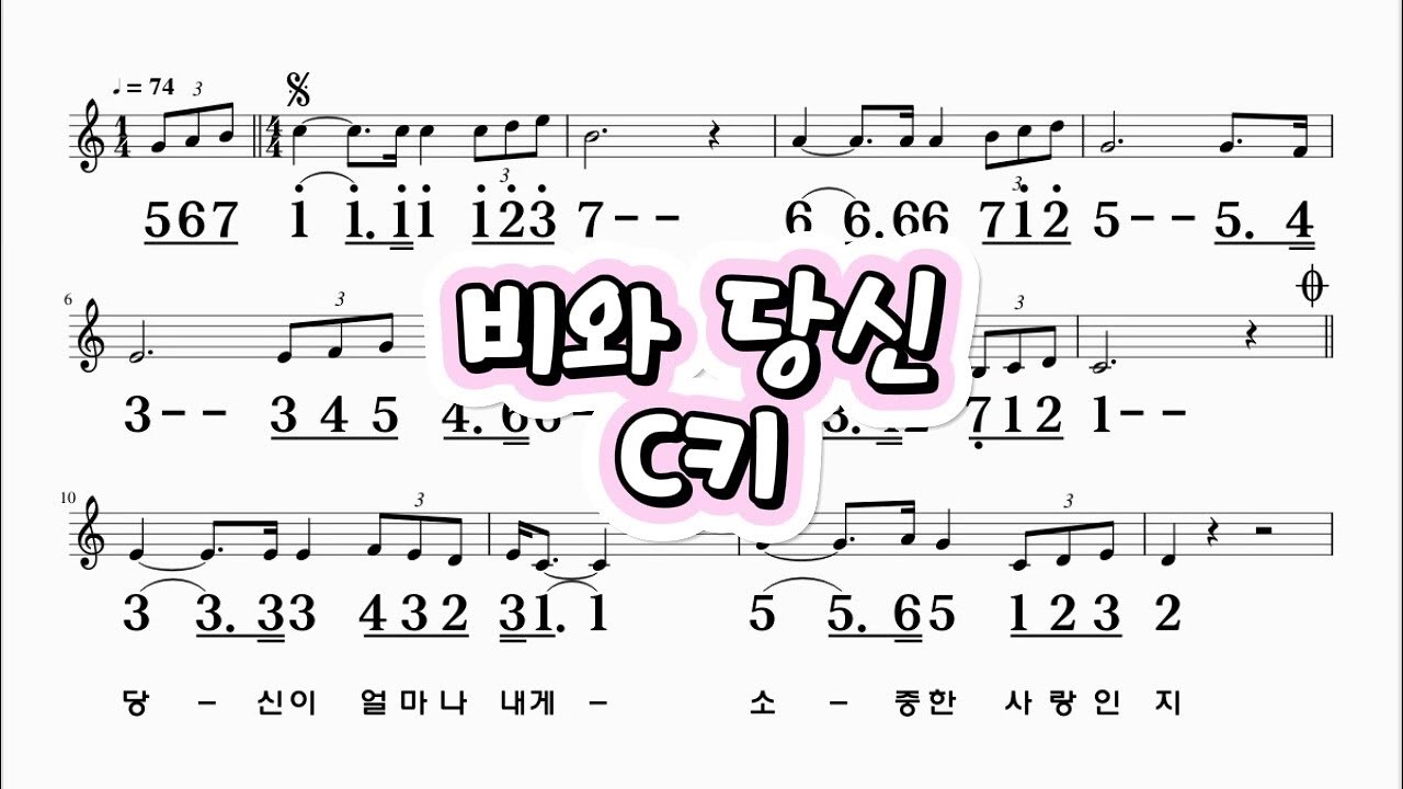 비와당신 럼블피쉬 C키 하모니카 악보 영상 (크로메틱 연주 가능)