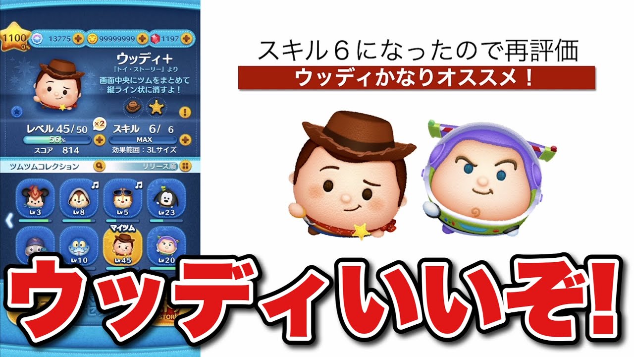 【ツムツム】ウッディいいぞ！メダル稼ぎでオススメ！