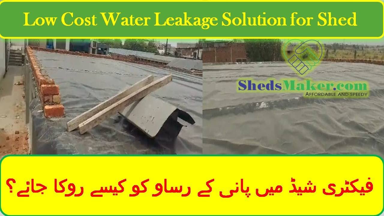 Low Cost Water leakage Solution for Factory Shed /فیکٹری شیڈ میں پانی کے رساو کو کیسے روکا جائے؟
