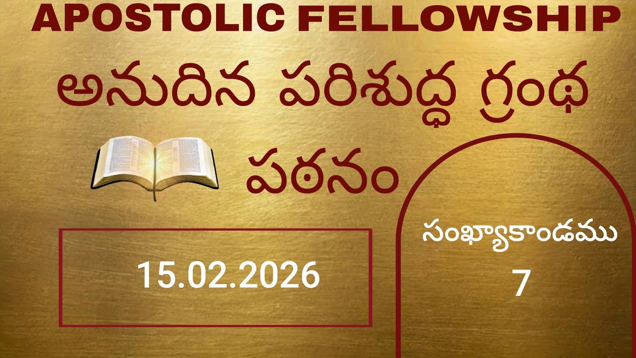 సంఖ్యాకాండము 7@dailybiblereadingteluguaudio 
