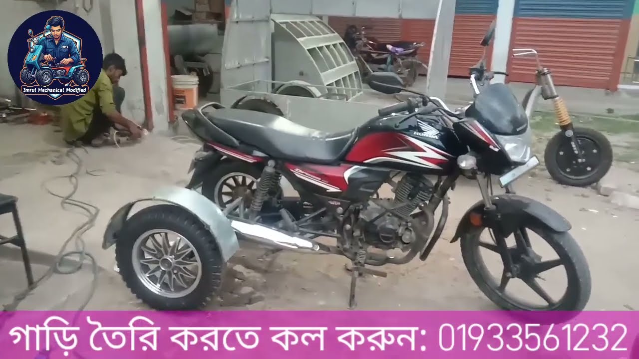 প্রতিবন্ধীদের জন্য ব্যাক গিয়ারসহ Three Wheel Bike | #ImrulMechanicalModify