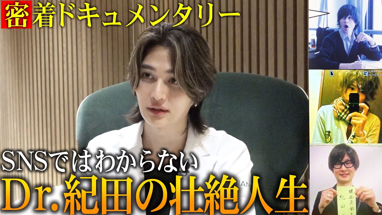 実はSNSでバズり中のDr.紀田はエリートではなかった！2度の挫折と最後に人生を救ってくれたのは母だった…密着ドキュメンタリー第3章