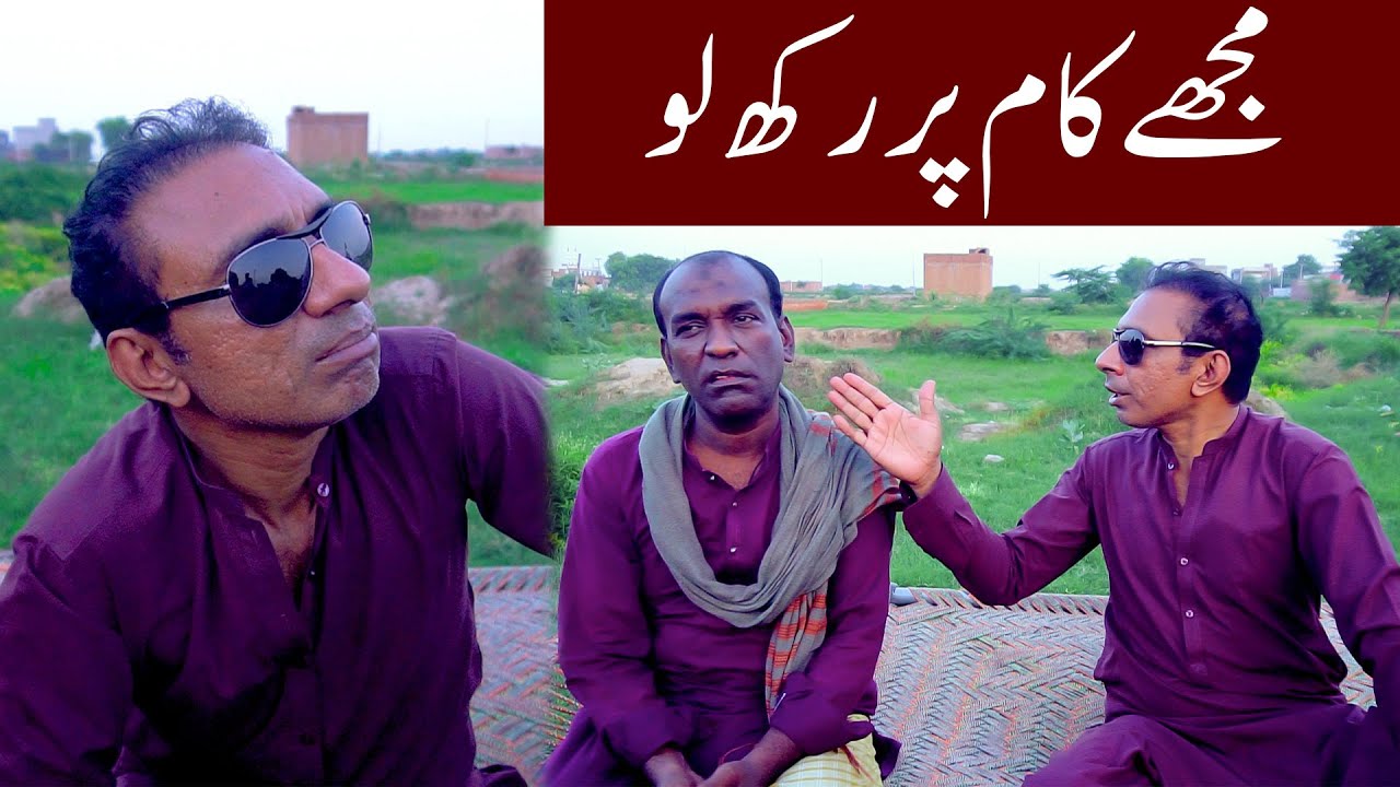 Mujhe Kam Pe Rakh Lo |RASHID KAMAL & ASLAM CHITTA NEW COMEDY VIDEO 2025