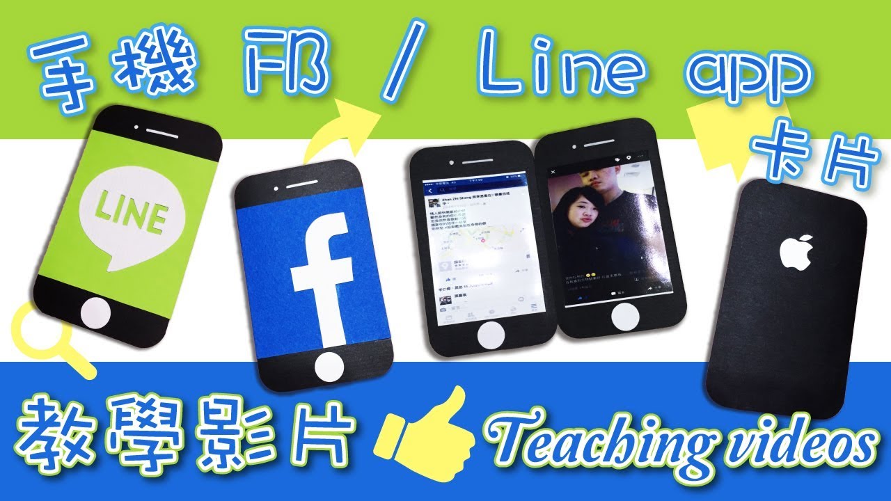 【教學影片/Tutorial】手機FB/LINE  app卡片