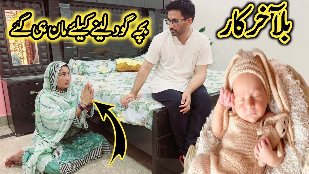 Finally Adoption Keliye Maan Hi Gaye 🤲🤲🤲