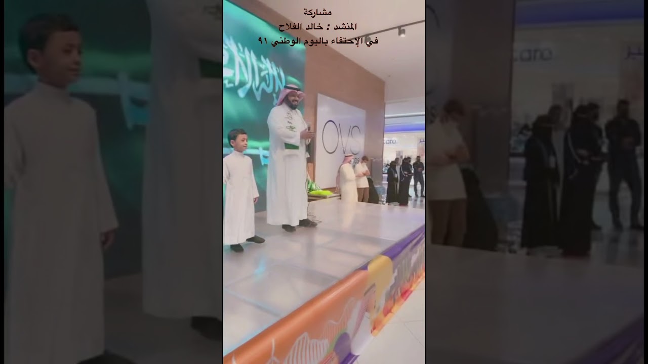 اليوم الوطني السعودي ٩١ ،،،، شعر وأداء #المنشد_خالد_الفلاح