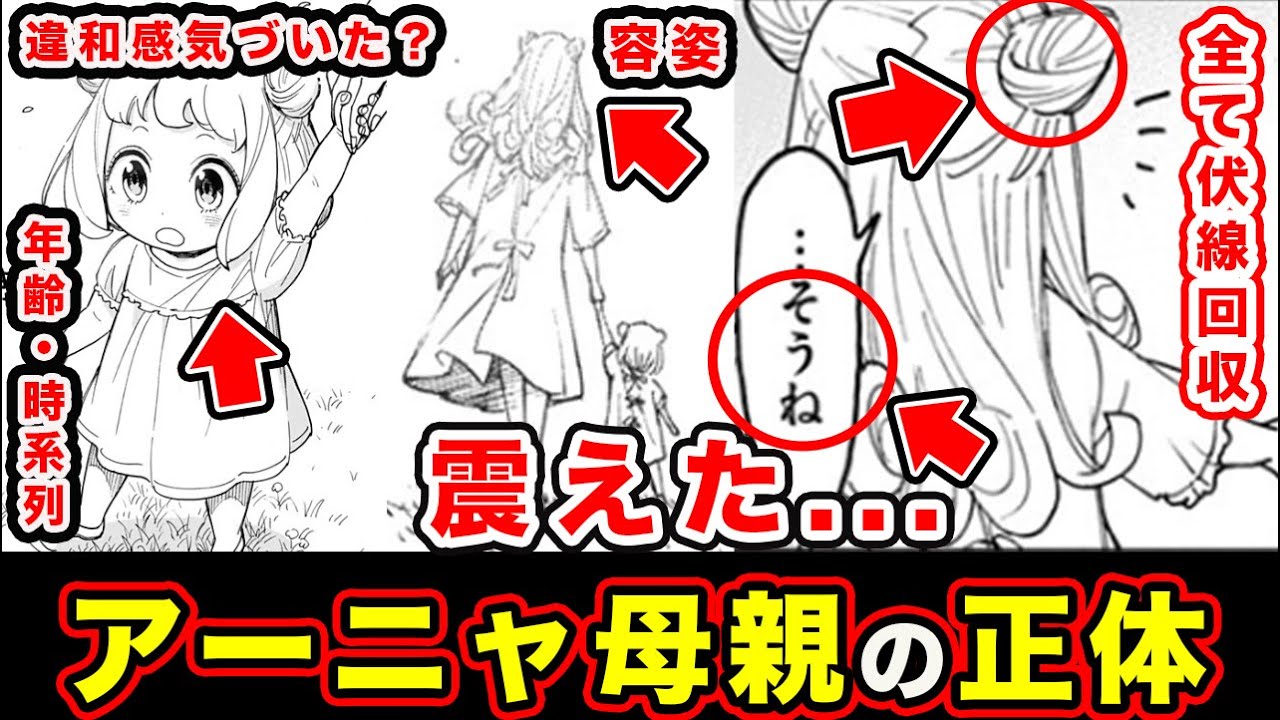 【スパイファミリー】アーニャの母親（ママ）からわかる正体。古語・お団子ヘア・超能力の”親子の対話”を徹底考察した結果...【ママの容姿】【ドノバンと対比構造】【111話】【考察・感想・反応まとめ】