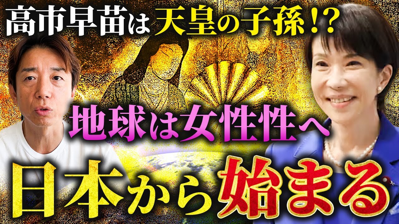 【日本が変わる】おじさん時代の終焉！地球は女性性へ──日本の覚醒が始まる！
