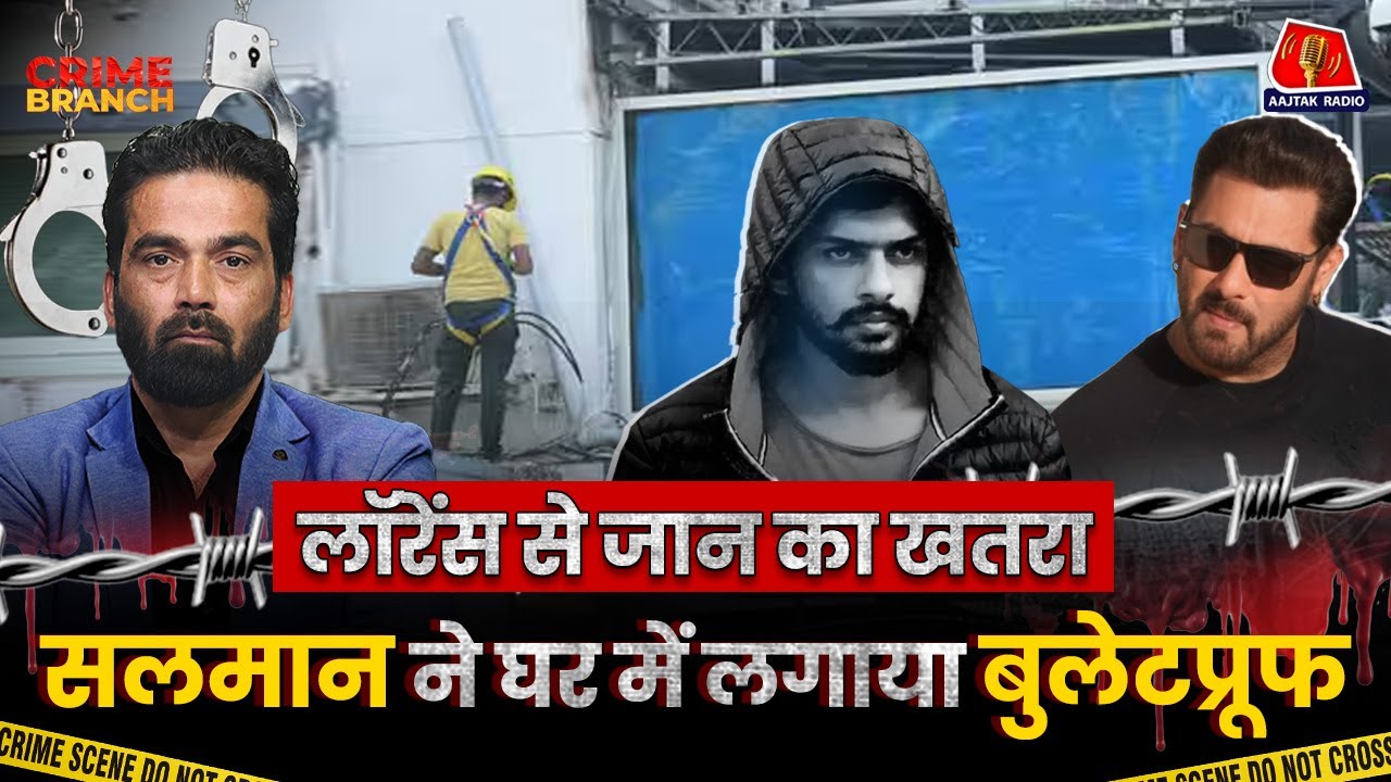 Charge Sheet ने बढ़ाई Salman Khan की चिंता और Lawrence Bishnoi के असल मक़सद का पता चला: Crime Branch