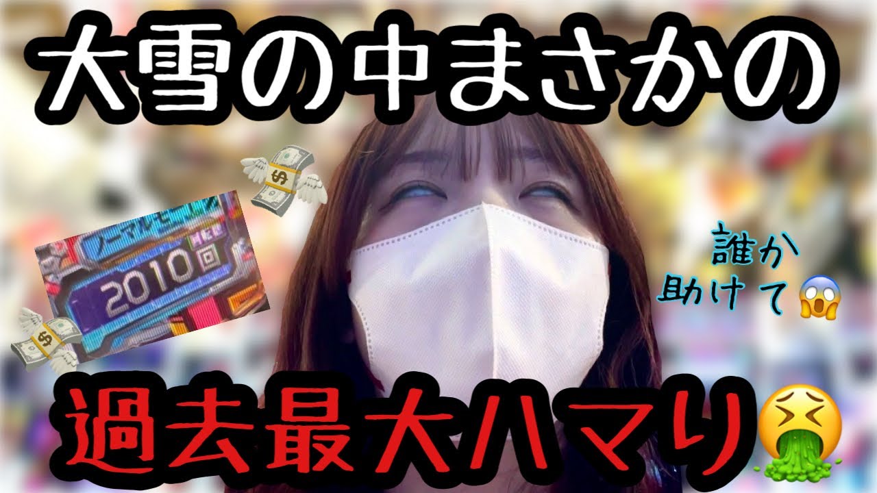 【エヴァ17】大雪警報の中パチンコ打ったらえぐい結果になりました。No.249