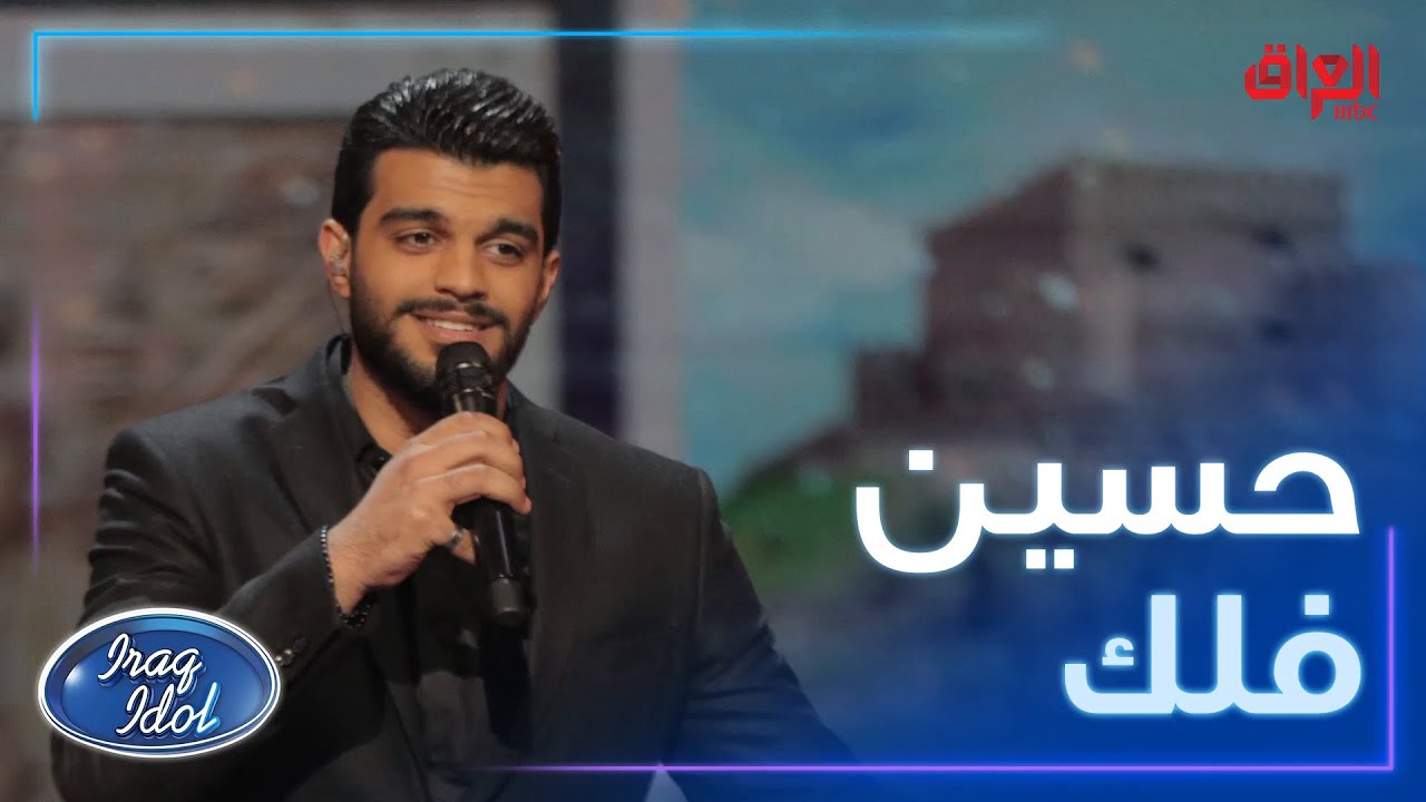 حسين فلك وأداء مميز لأغنية تعب سهر للمطرب صلاح حسن