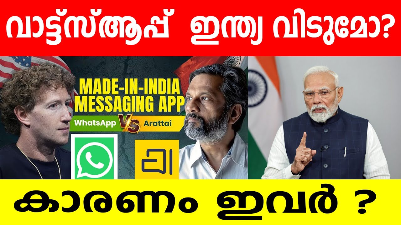 WhatsApp-ൽ ഇല്ലാത്ത 5 കിടിലൻ ഫീച്ചറുകൾ! Arattai (അറട്ടൈ) - Zoho യുടെ ഇന്ത്യൻ ബദൽ