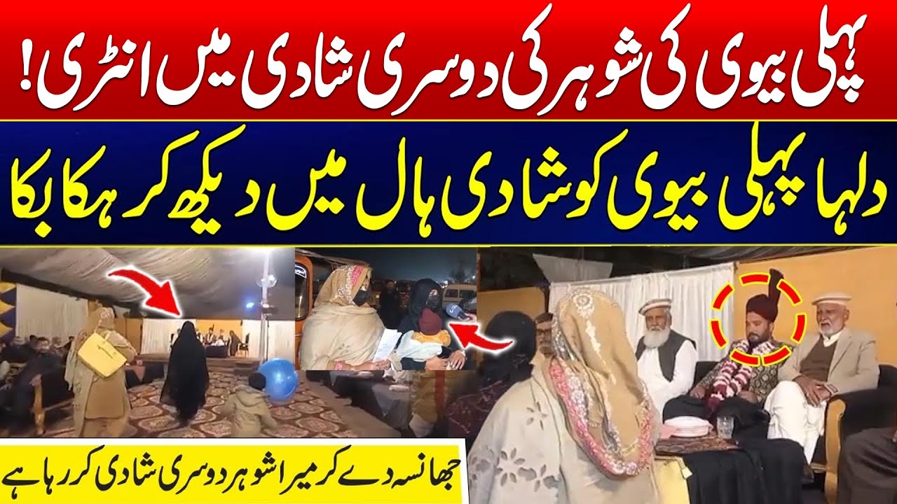 First Wife Interrupts Husband’s Second Marriage - Exclusive Video - 24 News hD
