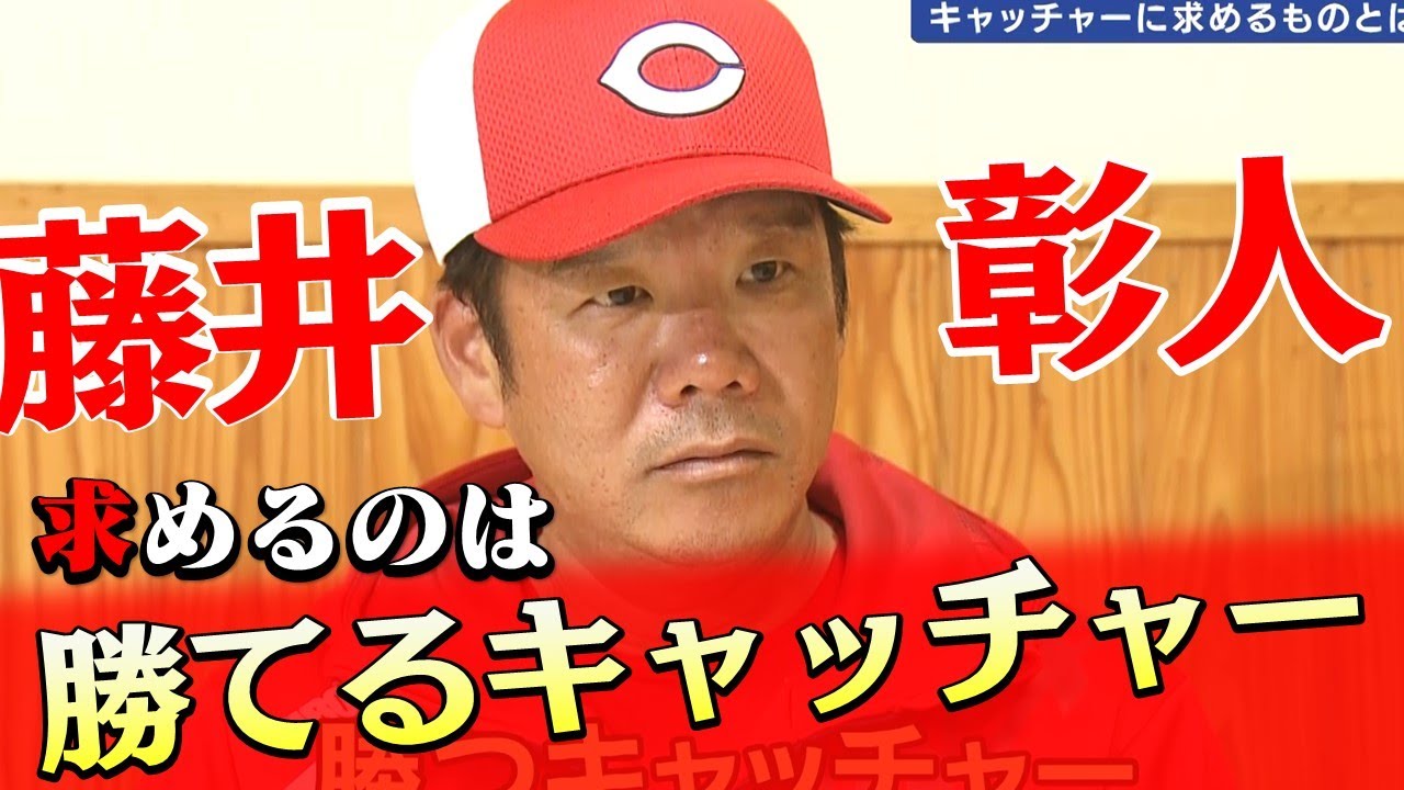 【新ヘッド】藤井彰人「負けると面白くない」 赤いユニホーム似合っています