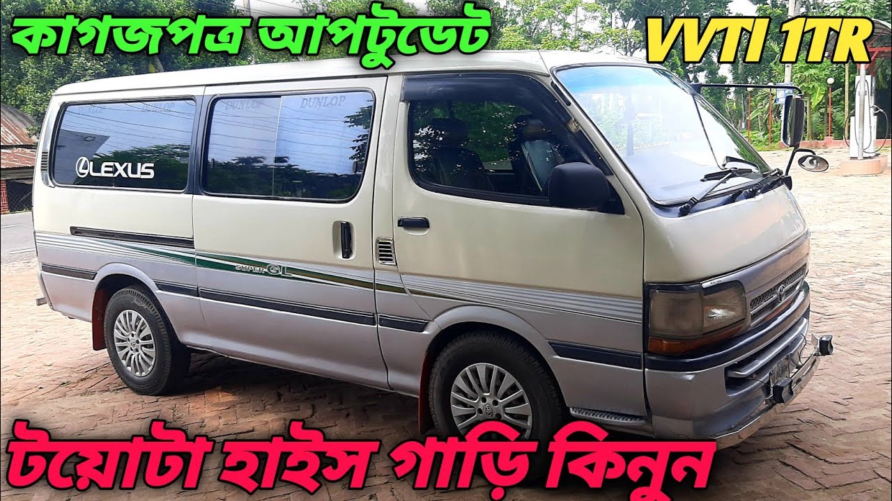 পানির দামে Toyota hiace super GL  2004 Model|second hand hiace super GL|Toyota hiace GL|Shameem vlog
