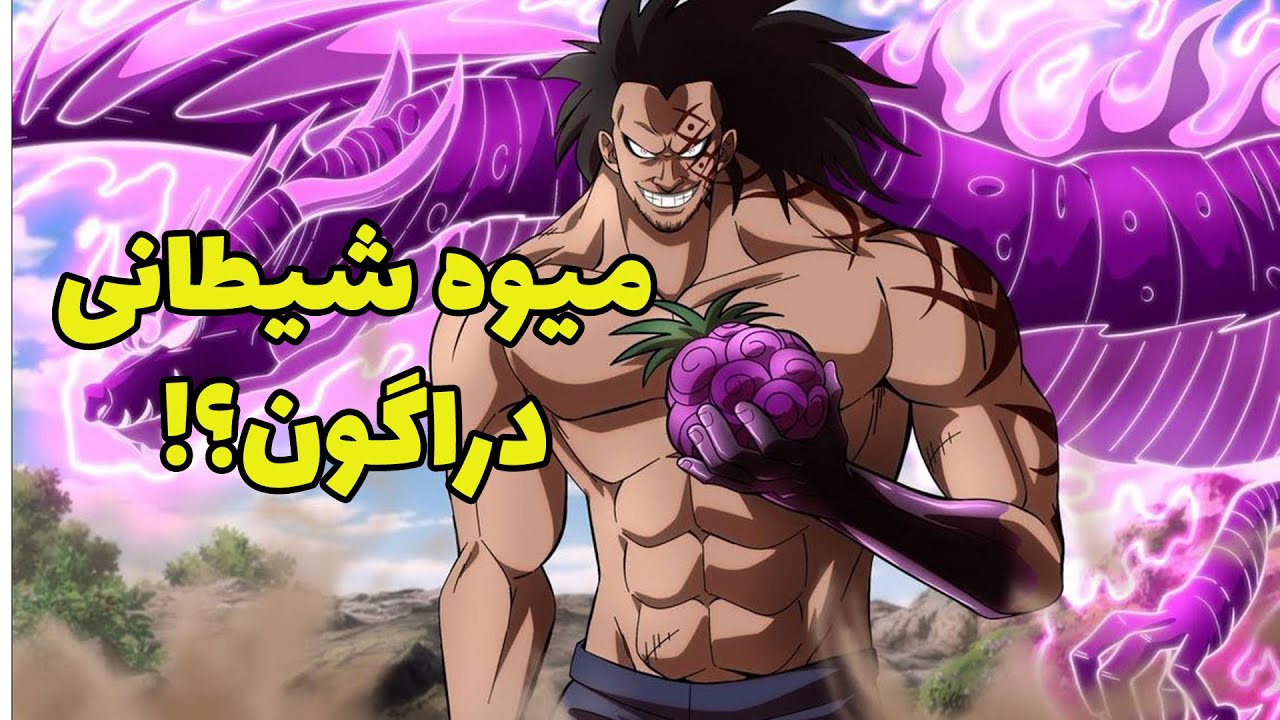 همه چیزهایی که راجب میوه دراگون می دونیم | دراگون چه میوه شیطانی خورده؟