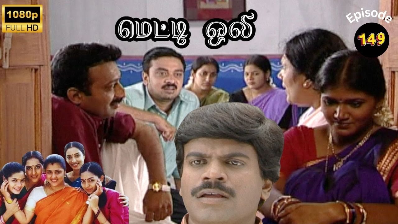 Metti Oli Mega Serial : மெட்டி ஒலி சீரியல் - Episode 149 | Oct 21, 2024