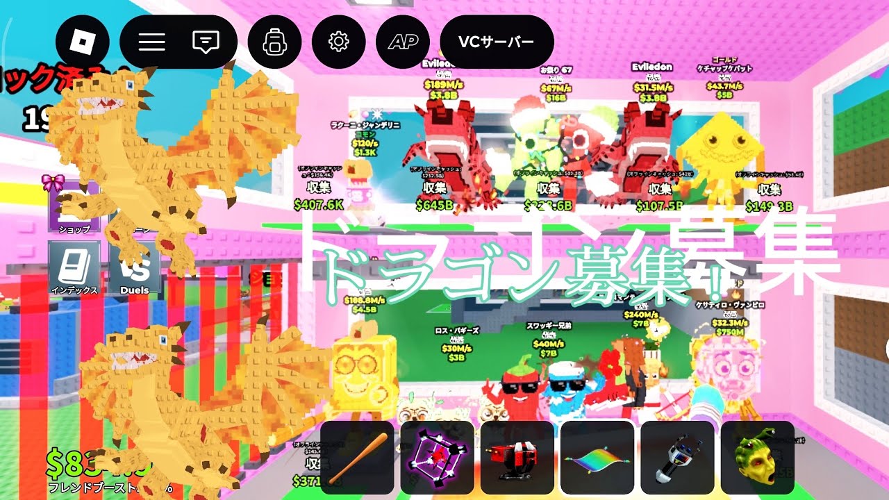交換配信！！！ドラゴン募集！！