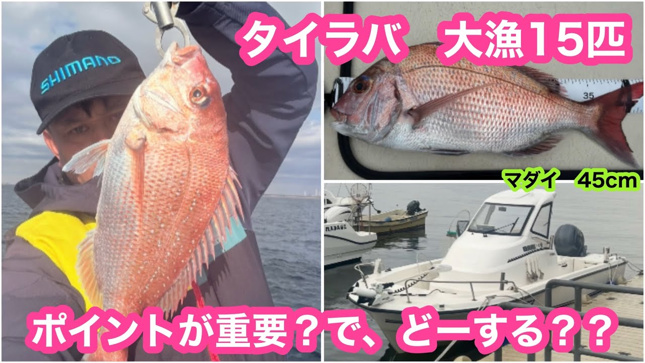 東京湾　タイラバ　ポイント、天候、道具、ウデ、どれが重要⁉️ポイント選びは、これで解決‼️
