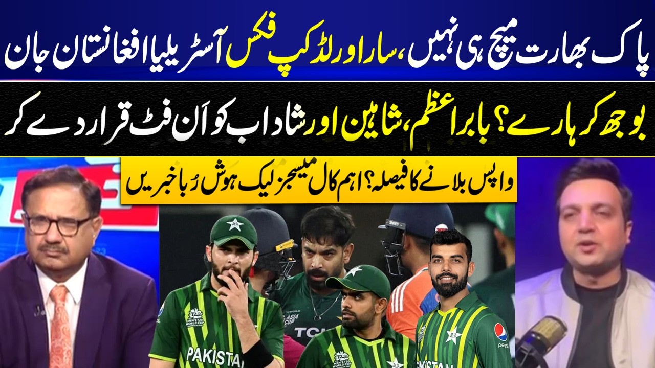 Pakistan vs India? No! Entire T20 World Cup Fixed? Pakistan Fans Outraged l GNN