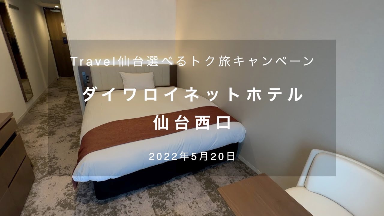 Daiwa Roynet Hotel Sendai Nishiguchi | City Sightseeing on Loople Sendai