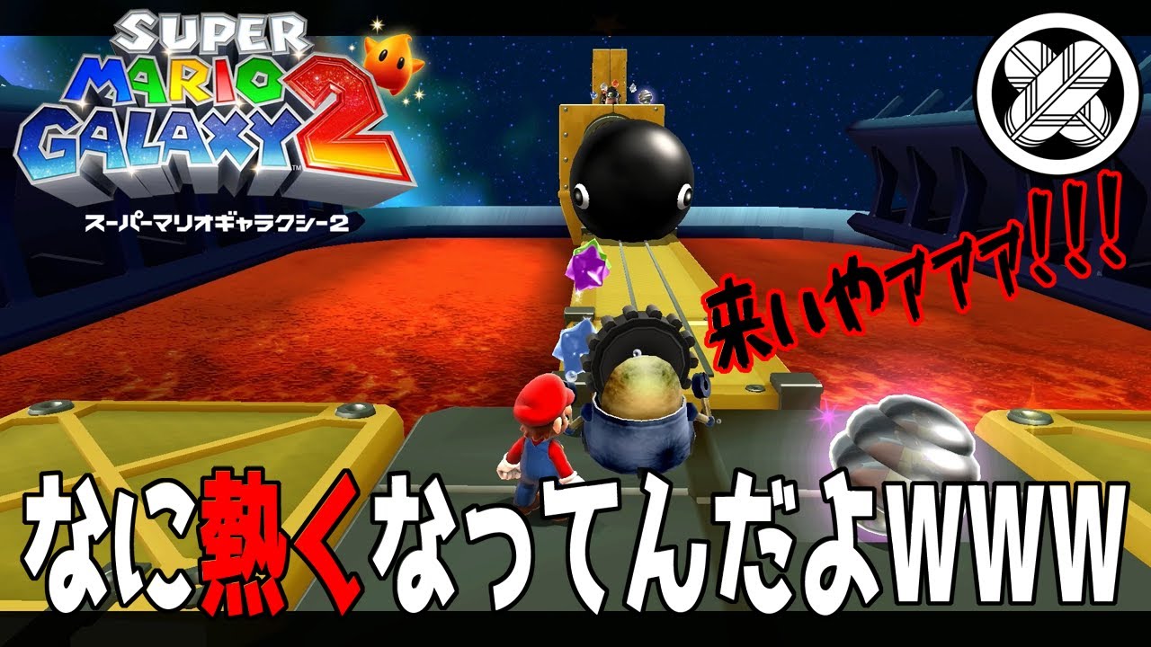 [BBAの漢気？]タケマルの「スーパーマリオギャラクシー２」 #18