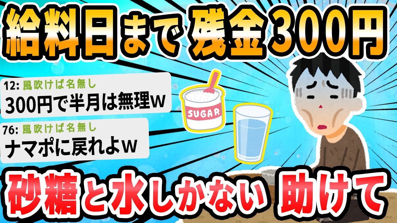 【2ch面白いスレ】300円しかないんだけど腹いっぱいになる食い物教えて