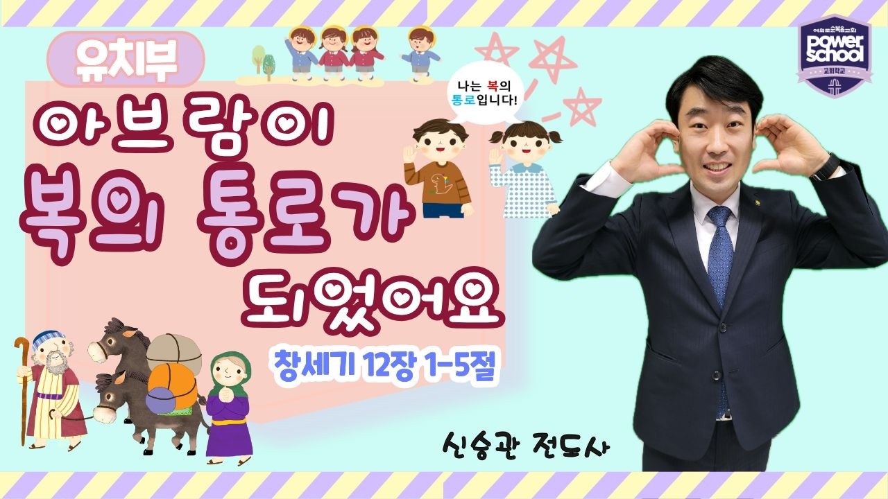2026. 02. 15. 여의도순복음교회 교회학교 유치부 주일2부예배