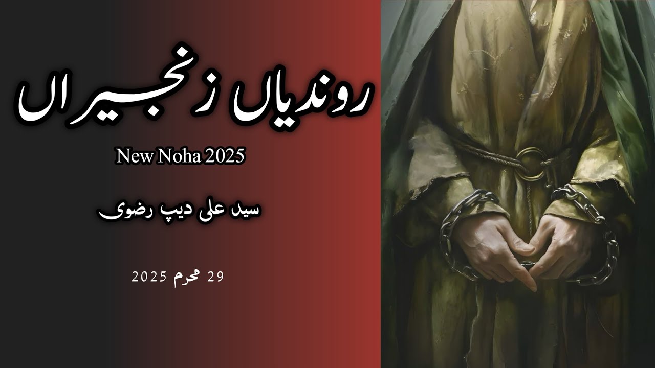 Imam Sajjad (as) New Noha | Syed Ali Deep Rizvi | 29 Muharram 2025 | Matamdari 
