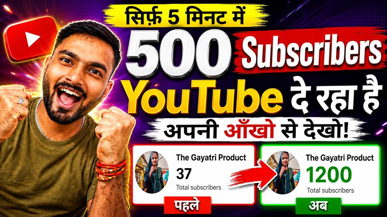 Subscriber Kaise Badhaye || Subscribe kaise Badhaye | How to increase subscribers on Youtube channel