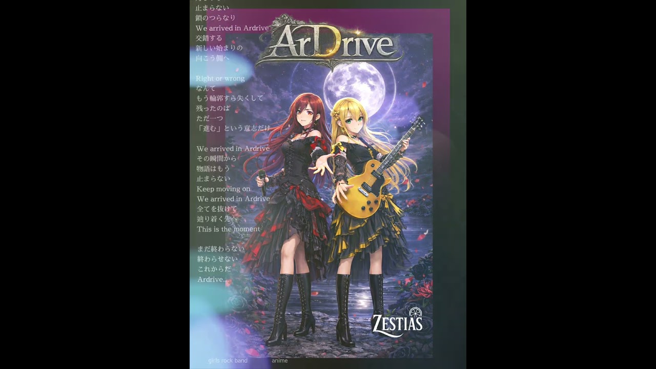 アードライブ／Zestias