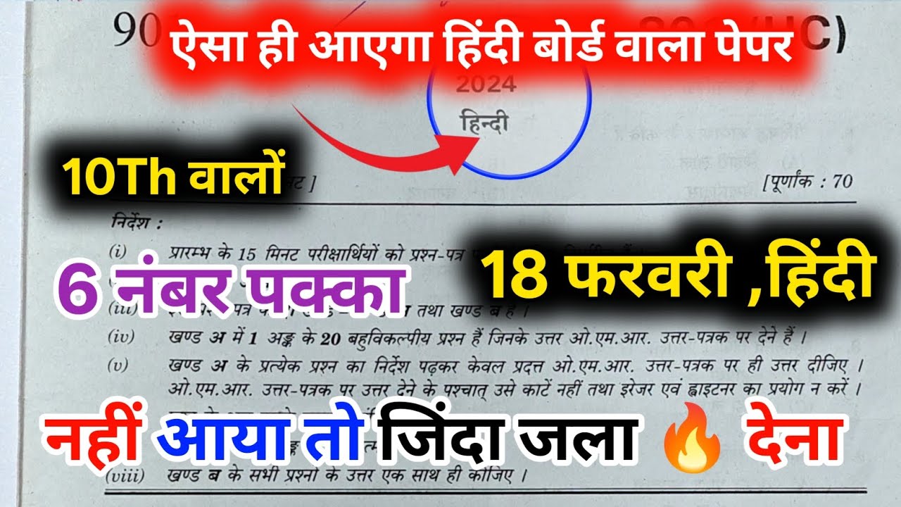 10th हिंदी वायरल पेपर, / UP board class 10th Hindi paper 2026 board exam l10th हिंदी वायरल पेपर 2026