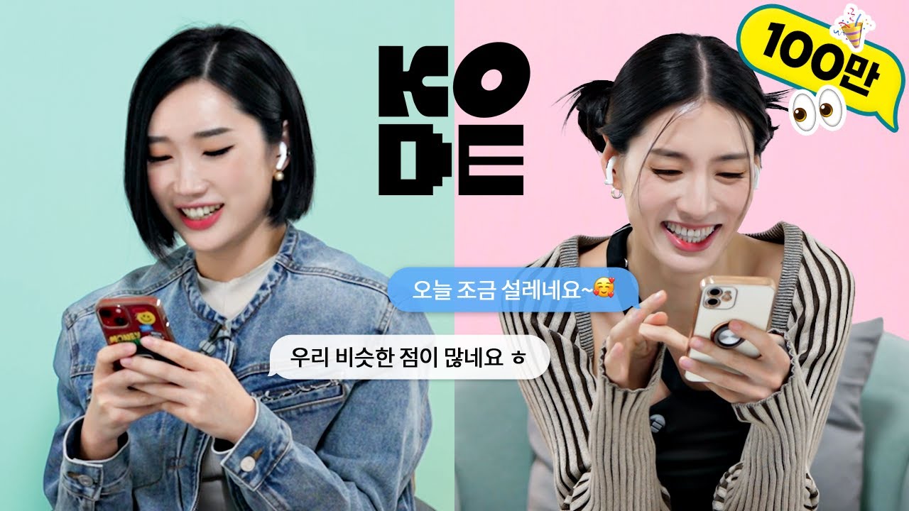 모니카 오늘 소개팅한대요♥️ 근데 동거인이래요ㅎ I 모니카&립제이 [셀폰KODE]