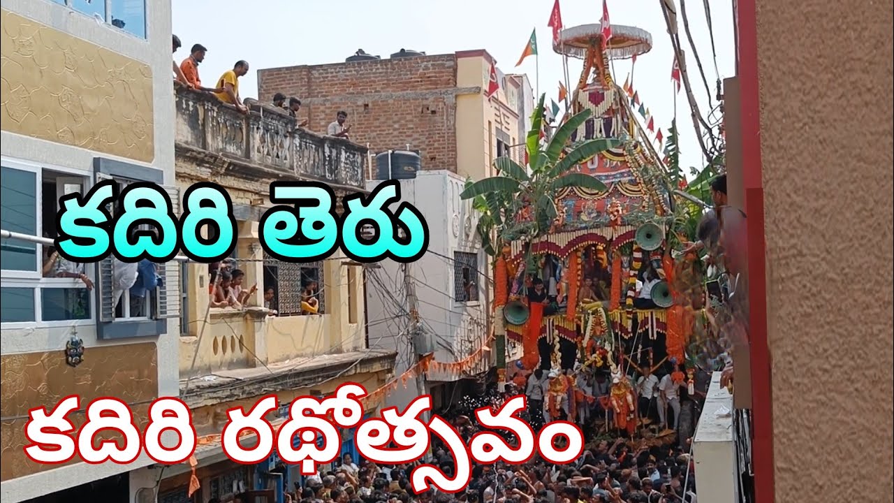 Kadiri Teru - Kadiri Lakshmi Narasimha Swamy Teru Rathotsavam / #KadiriTemple #KadiriTeru