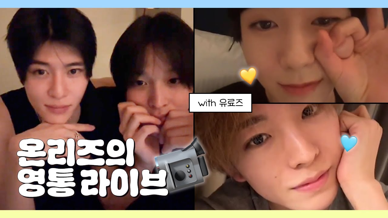 [엔시티위시/시온&리쿠] 카와이에 면역 없는 온리즈의 사심 가득 라이브 | 251122 위버스 라이브 하이라이트